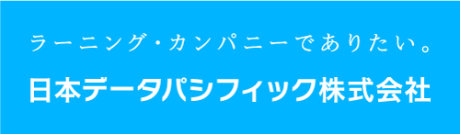 日本データパシフィック株式会社