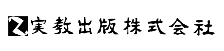 実教出版株式会社